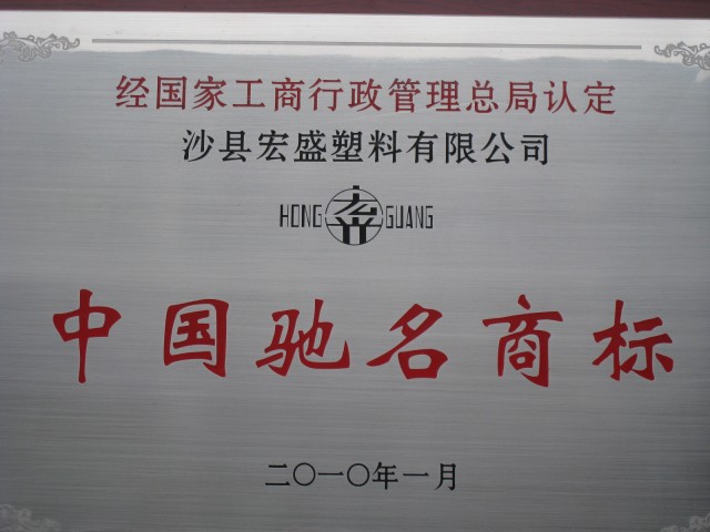 榮獲中國(guó)馳名商標(biāo)